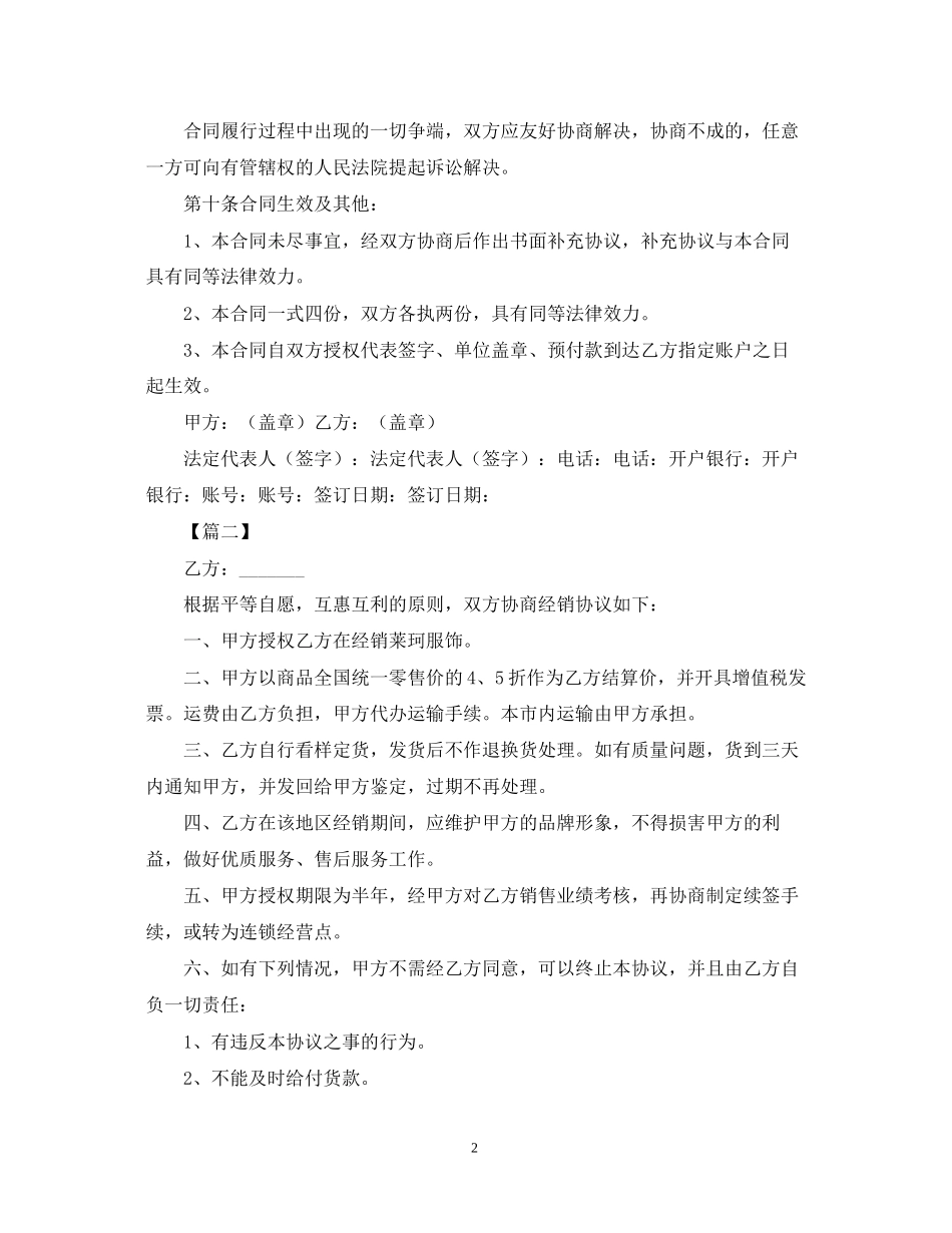 服装销售合同范本三篇_第2页