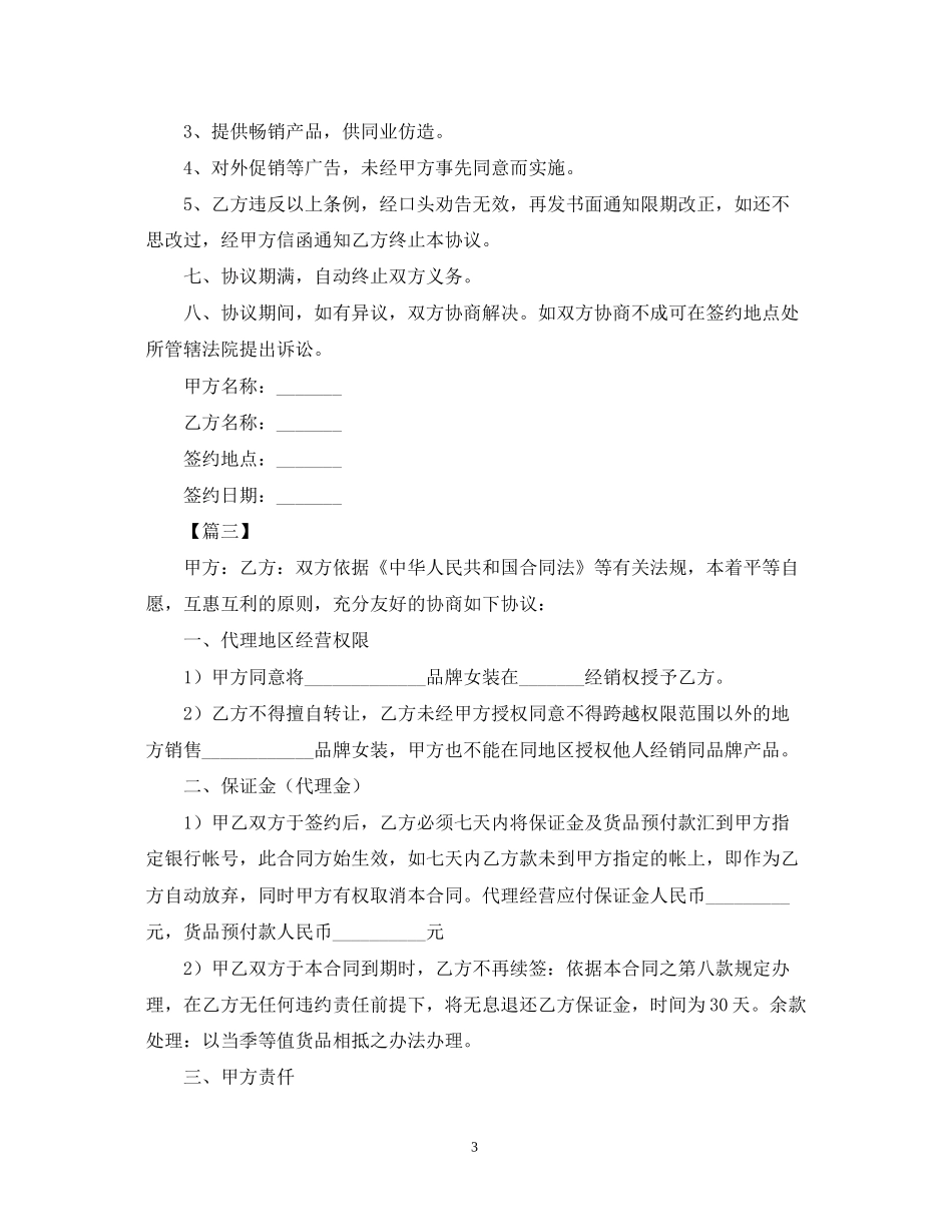 服装销售合同范本三篇_第3页