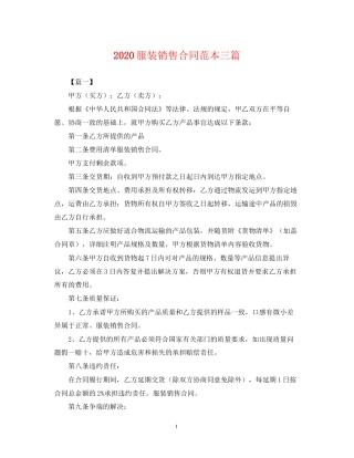 服装销售合同范本三篇