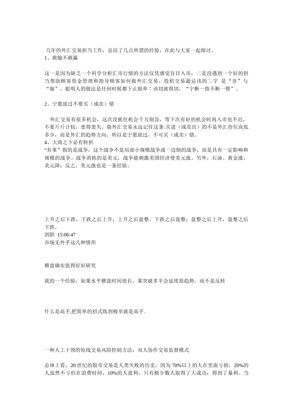 炒外汇经验教训_第1页