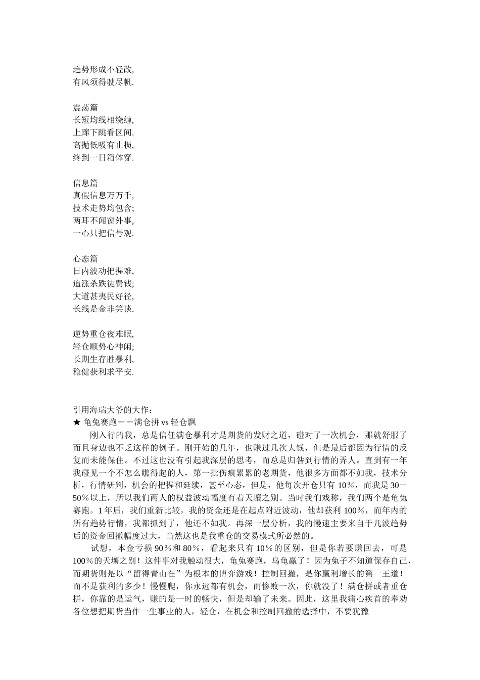 炒外汇经验教训_第3页