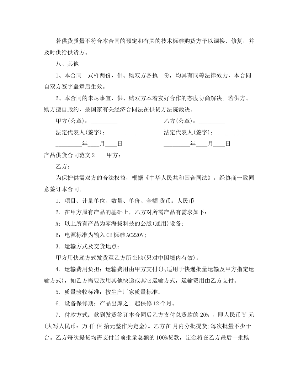 产品供货合同范本_第2页