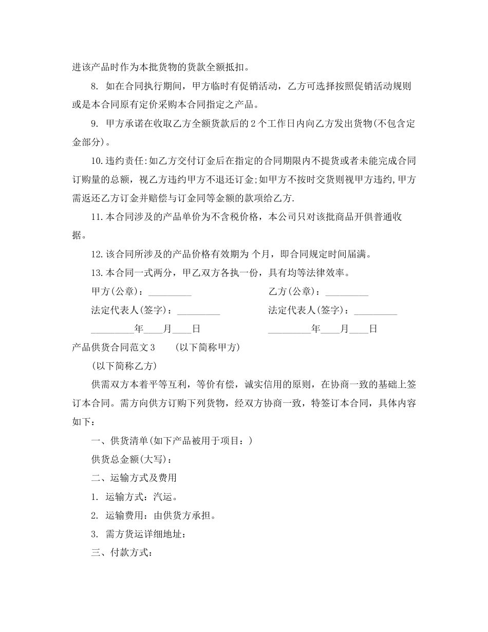 产品供货合同范本_第3页