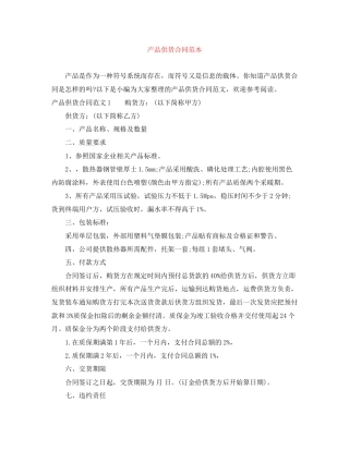 产品供货合同范本