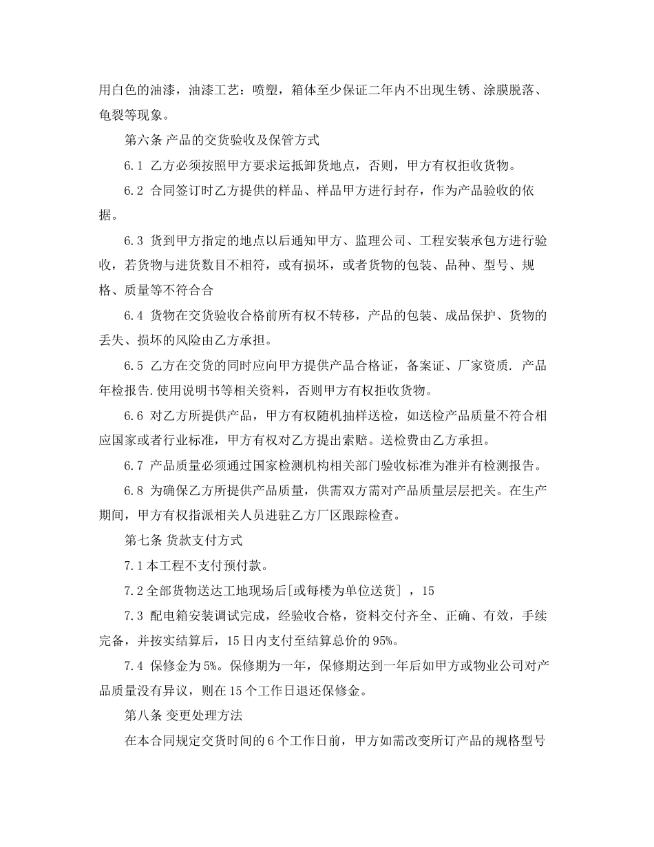 配电箱采购安装合同样本_第2页