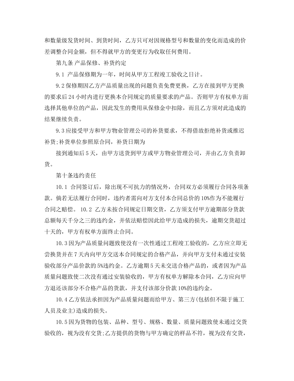 配电箱采购安装合同样本_第3页