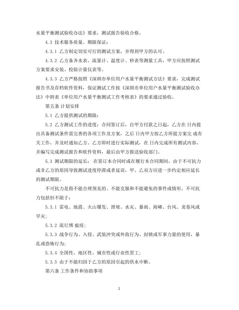 深圳市水量平衡测试技术服务合同书_第2页