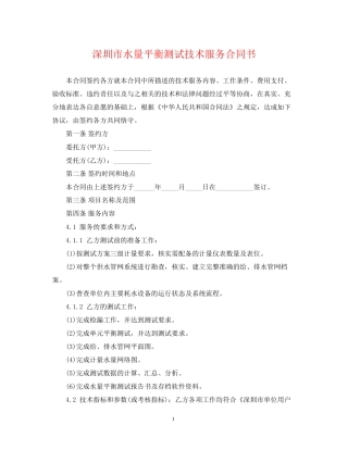 深圳市水量平衡测试技术服务合同书
