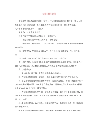 大货车租车合同
