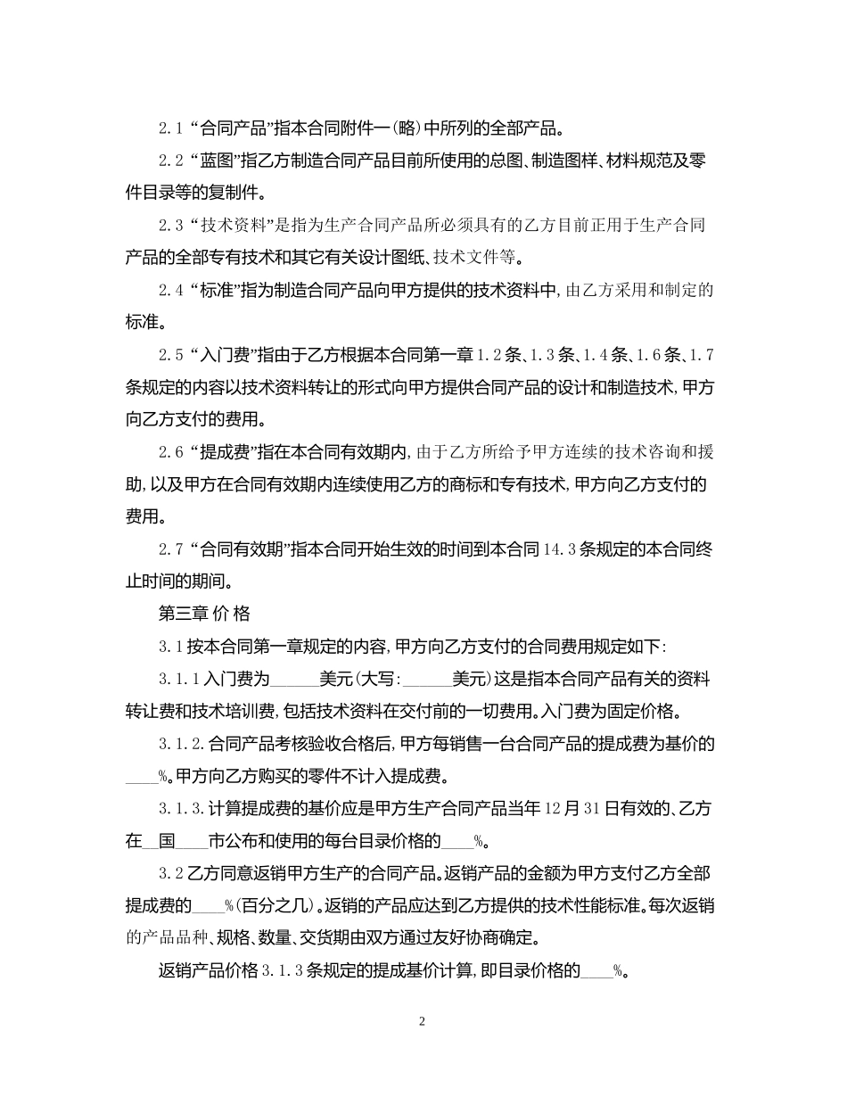 中外技术转让合同书2_第2页