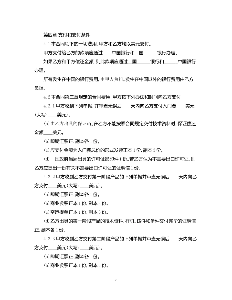 中外技术转让合同书2_第3页