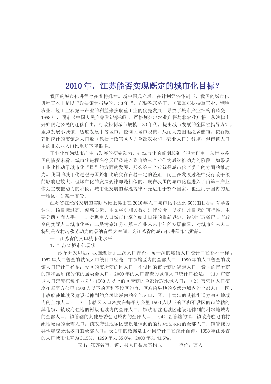 《江苏经济动态》-分析部分_第2页