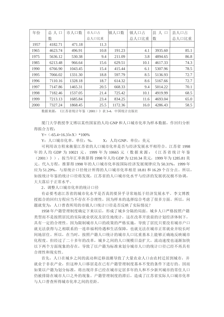 《江苏经济动态》-分析部分_第3页