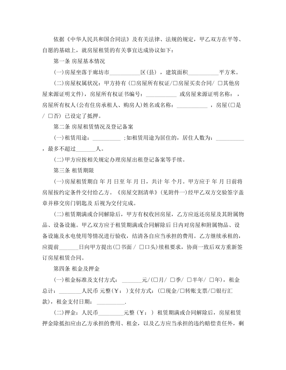 个人租房合同简单范本两篇_第3页