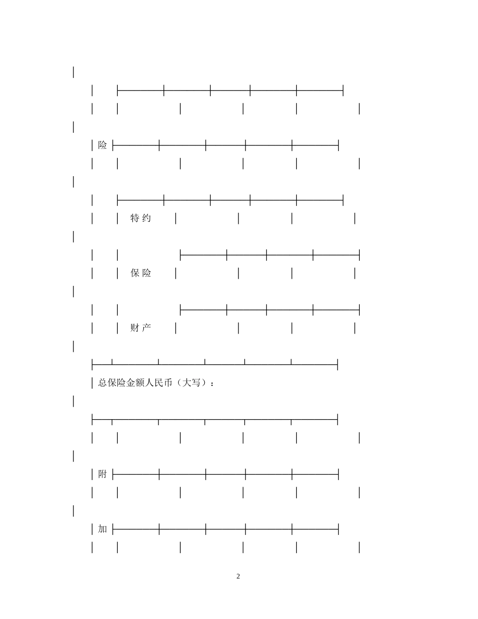 企业财产保险投保合同范本_第2页