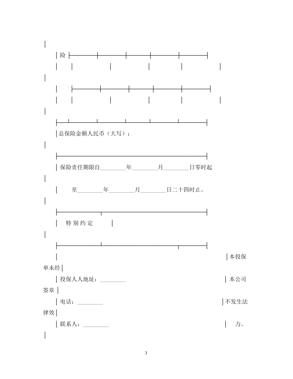 企业财产保险投保合同范本_第3页
