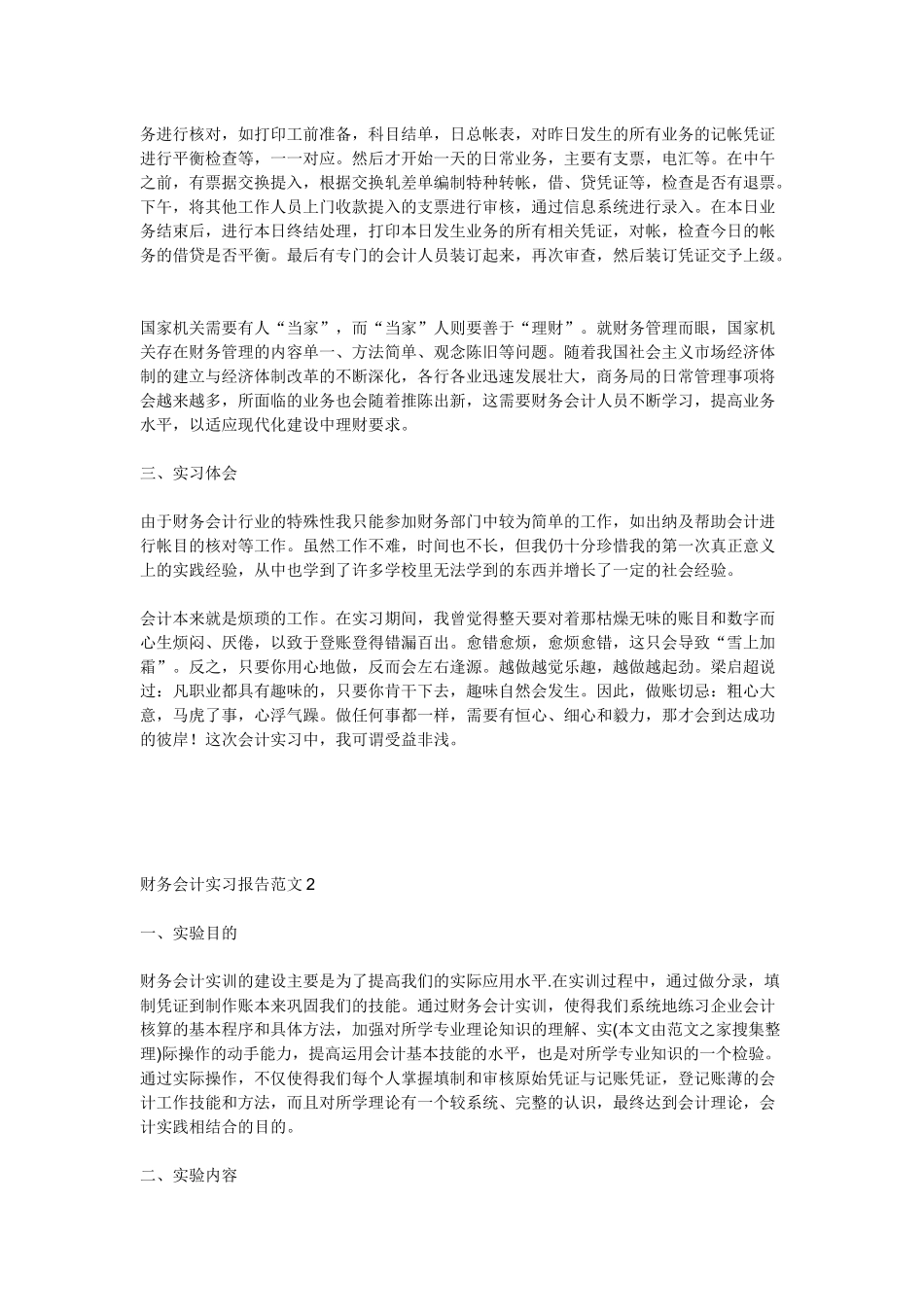 财务报告及会计管理知识分析实习范文_第2页