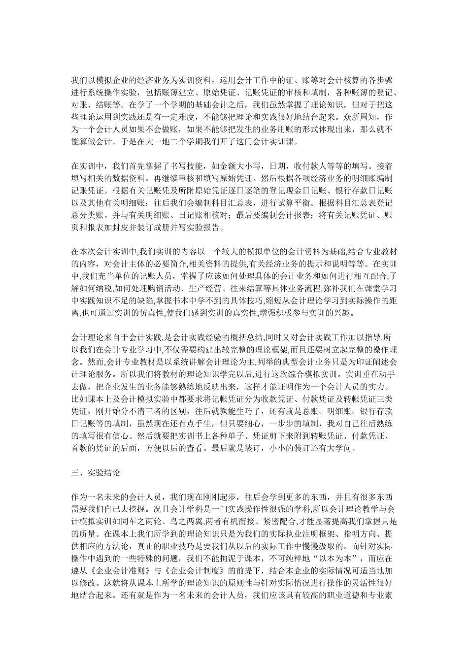 财务报告及会计管理知识分析实习范文_第3页
