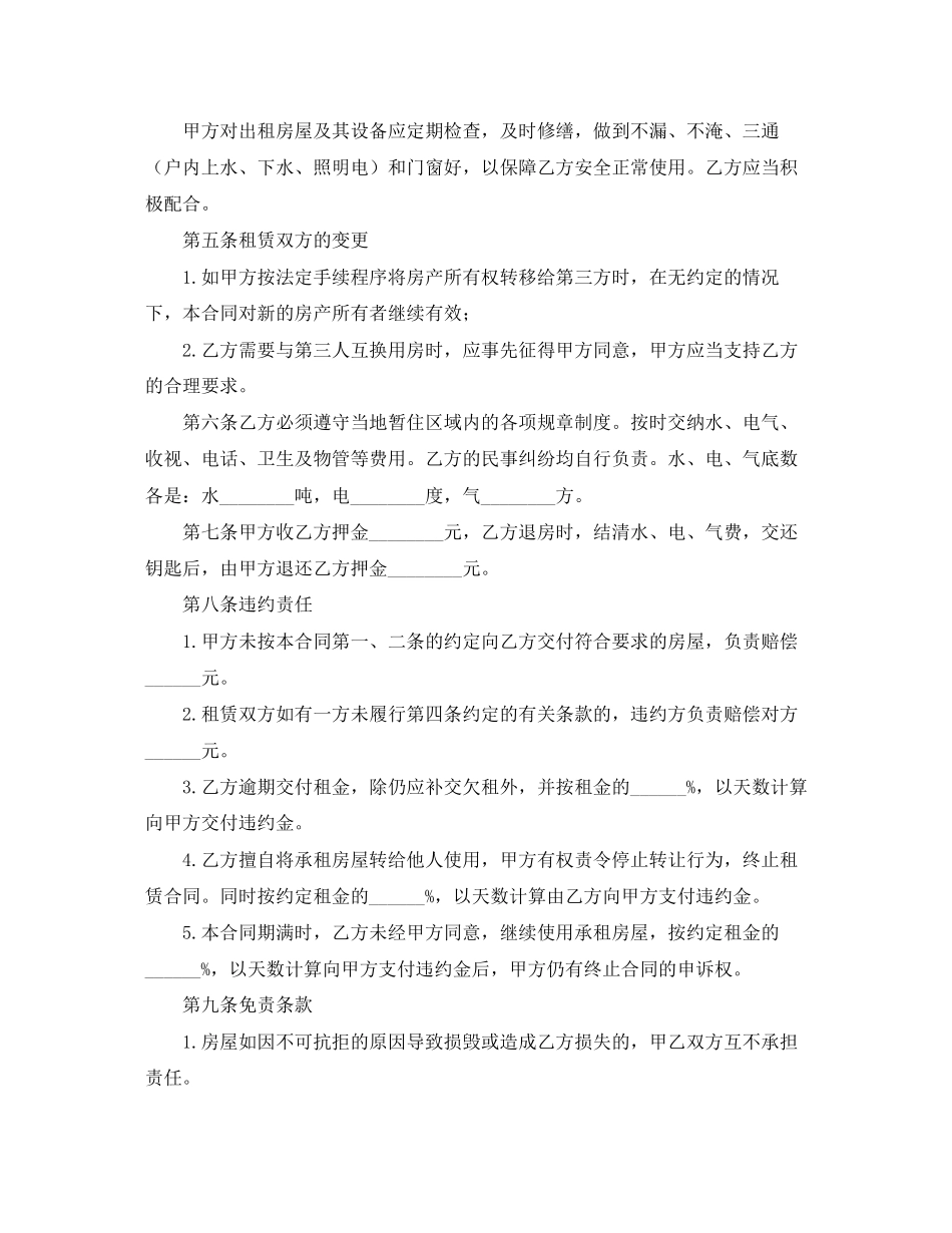 成都市租房优秀合同范本_第2页