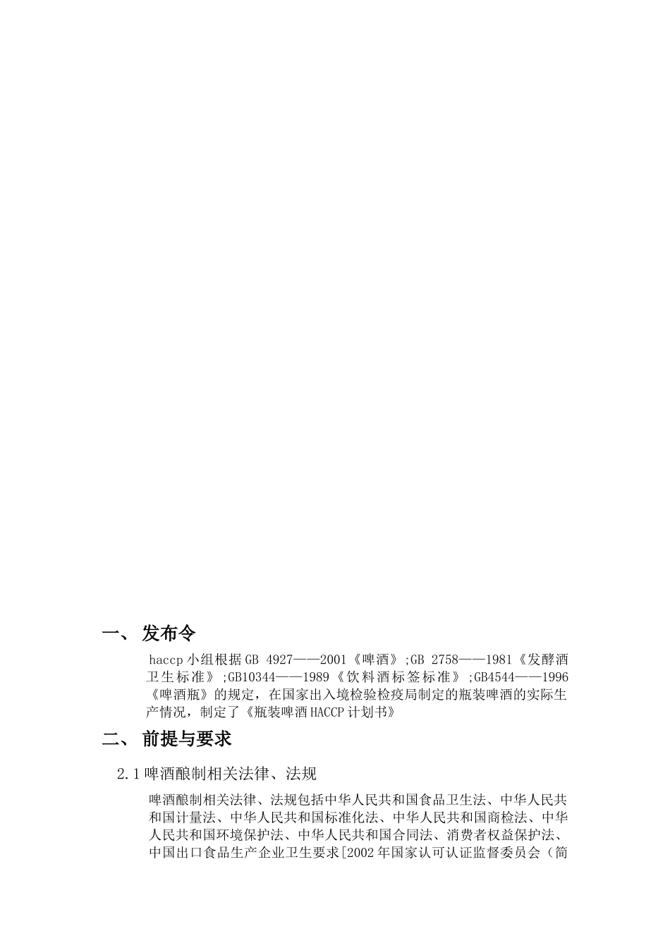 haccp计划书_第2页