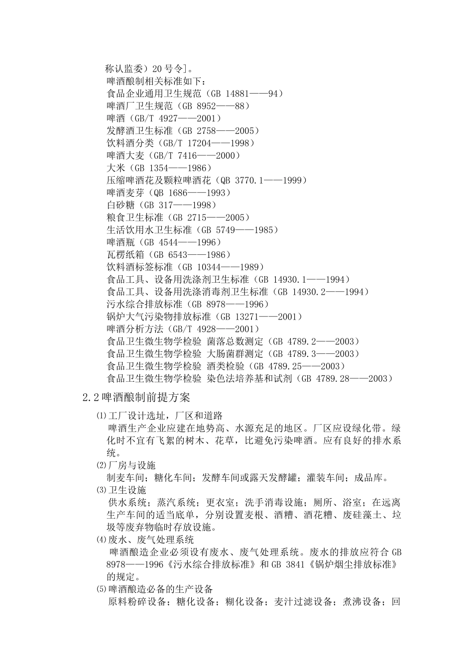 haccp计划书_第3页