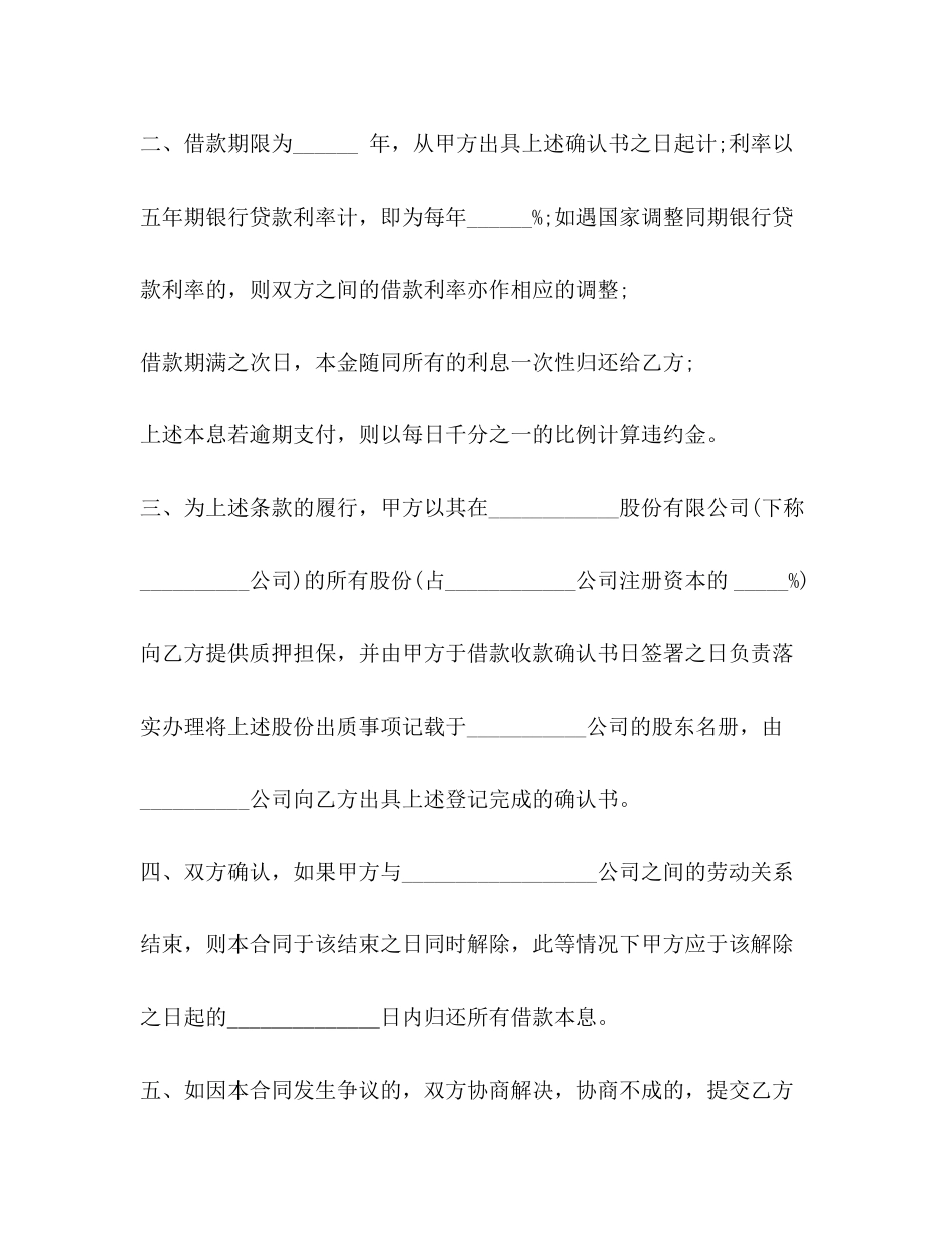 律师写的关于正规借款合同_第2页