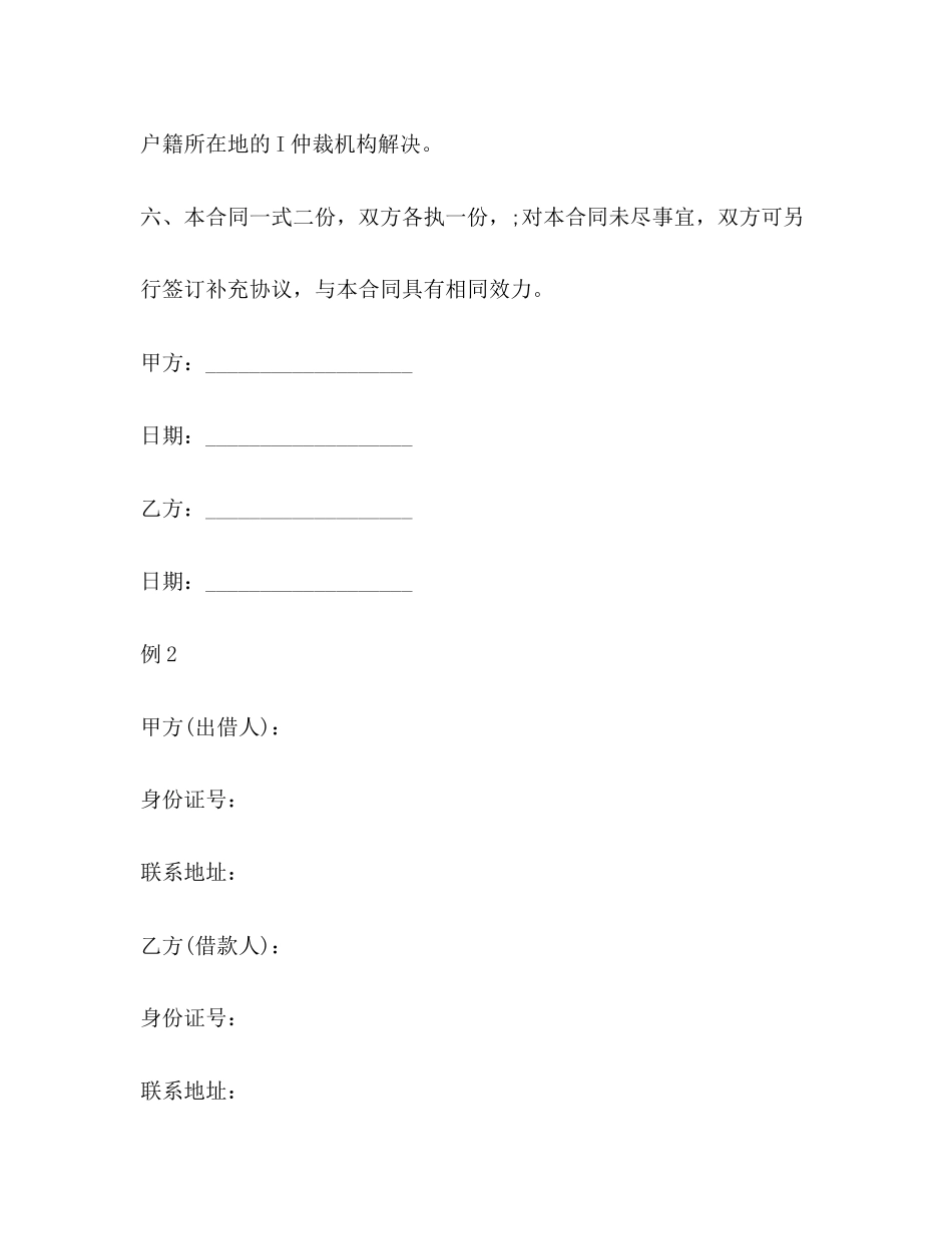 律师写的关于正规借款合同_第3页