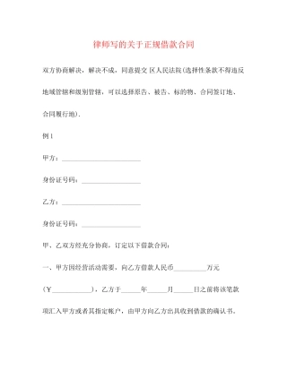 律师写的关于正规借款合同