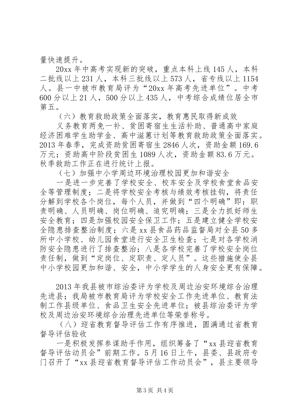 县教育体育局工作总结报告_第3页