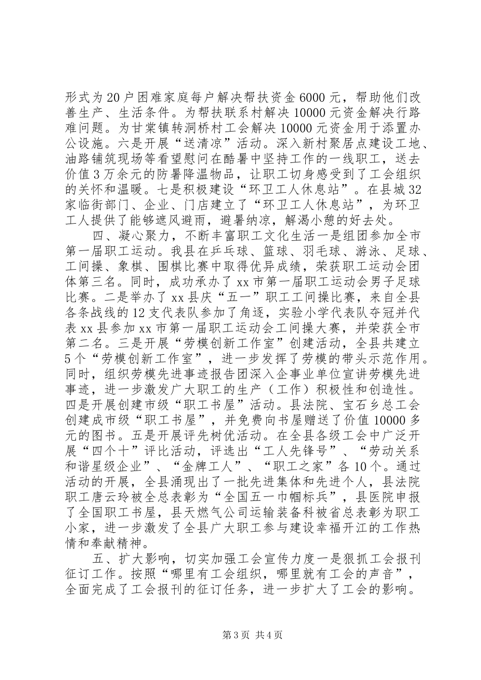 县总工会工作总结报告_第3页