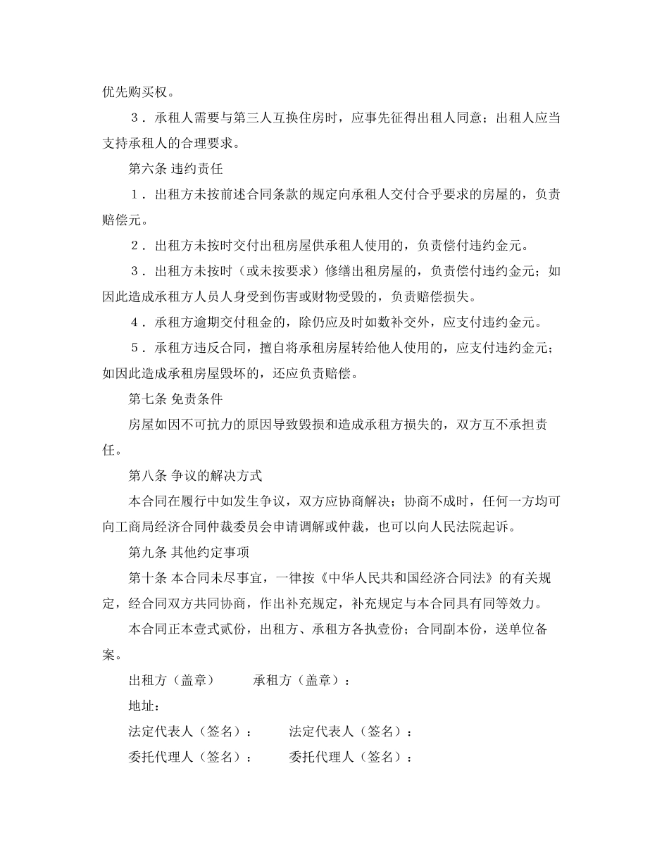 个人出租房合同范本精选_第2页