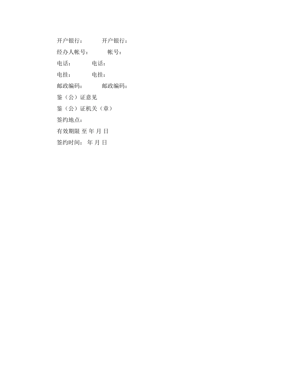 个人出租房合同范本精选_第3页