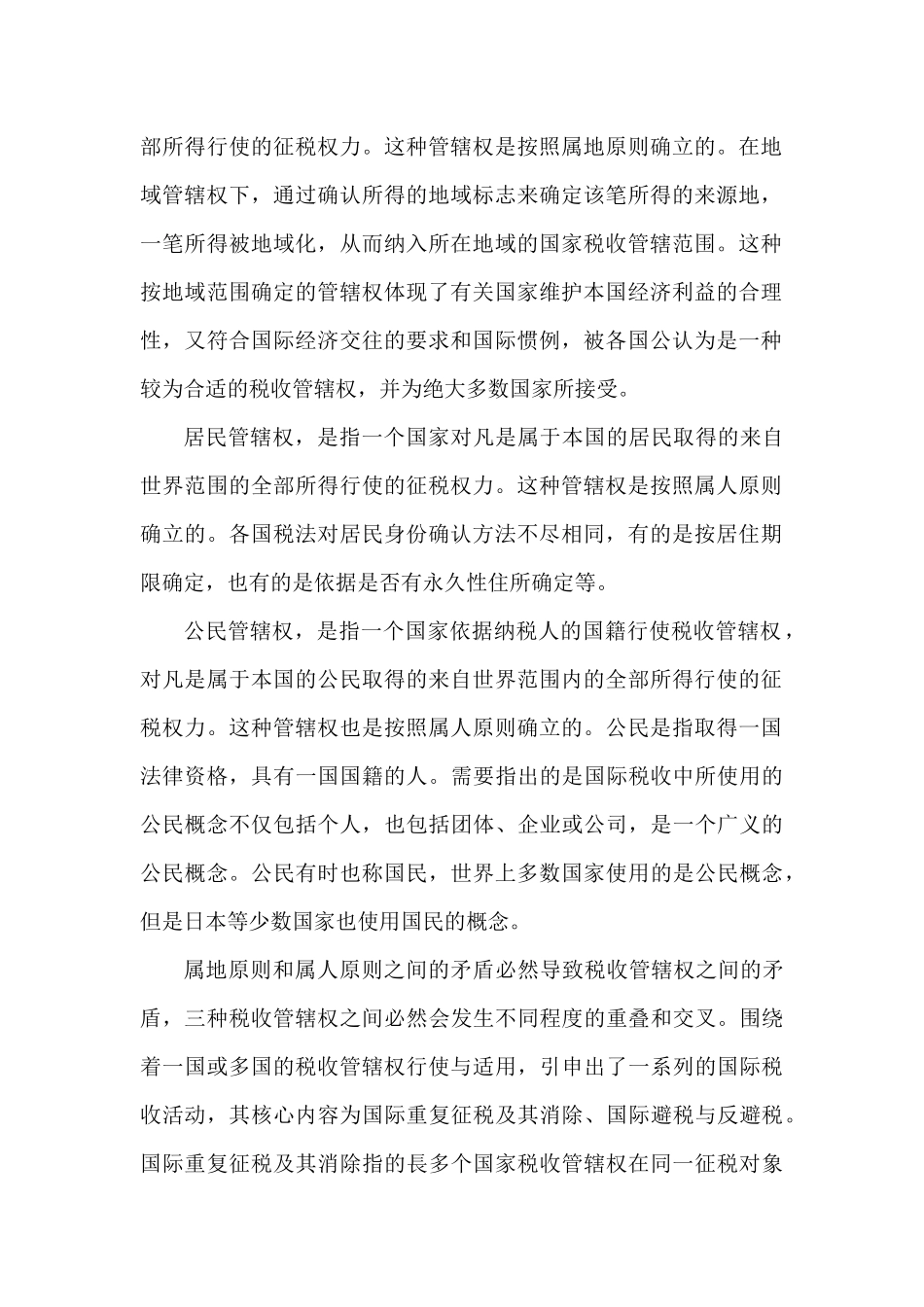 国际税收协定概述_第3页