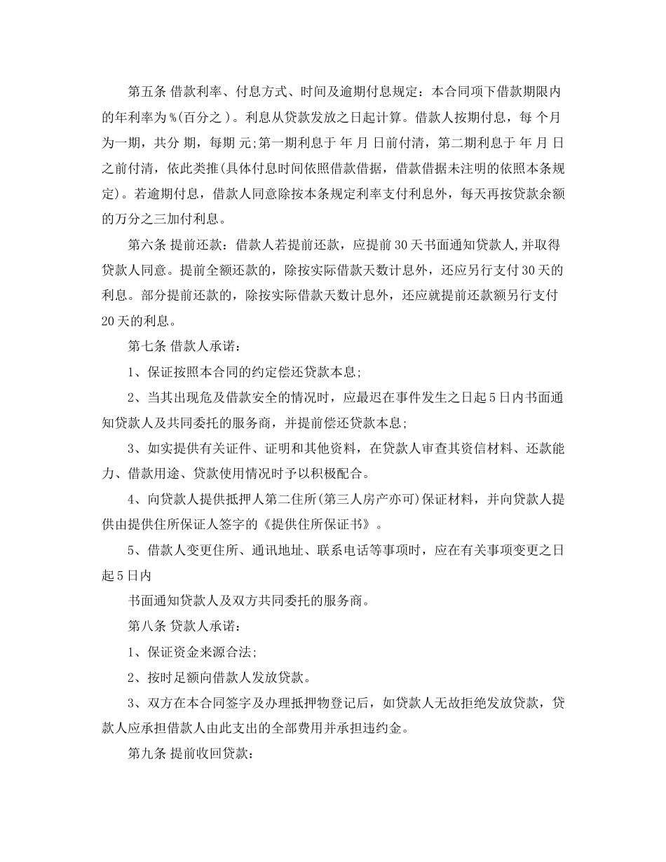 民间借款抵押合同样本_第2页