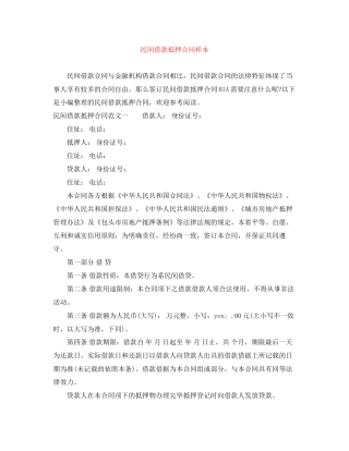 民间借款抵押合同样本