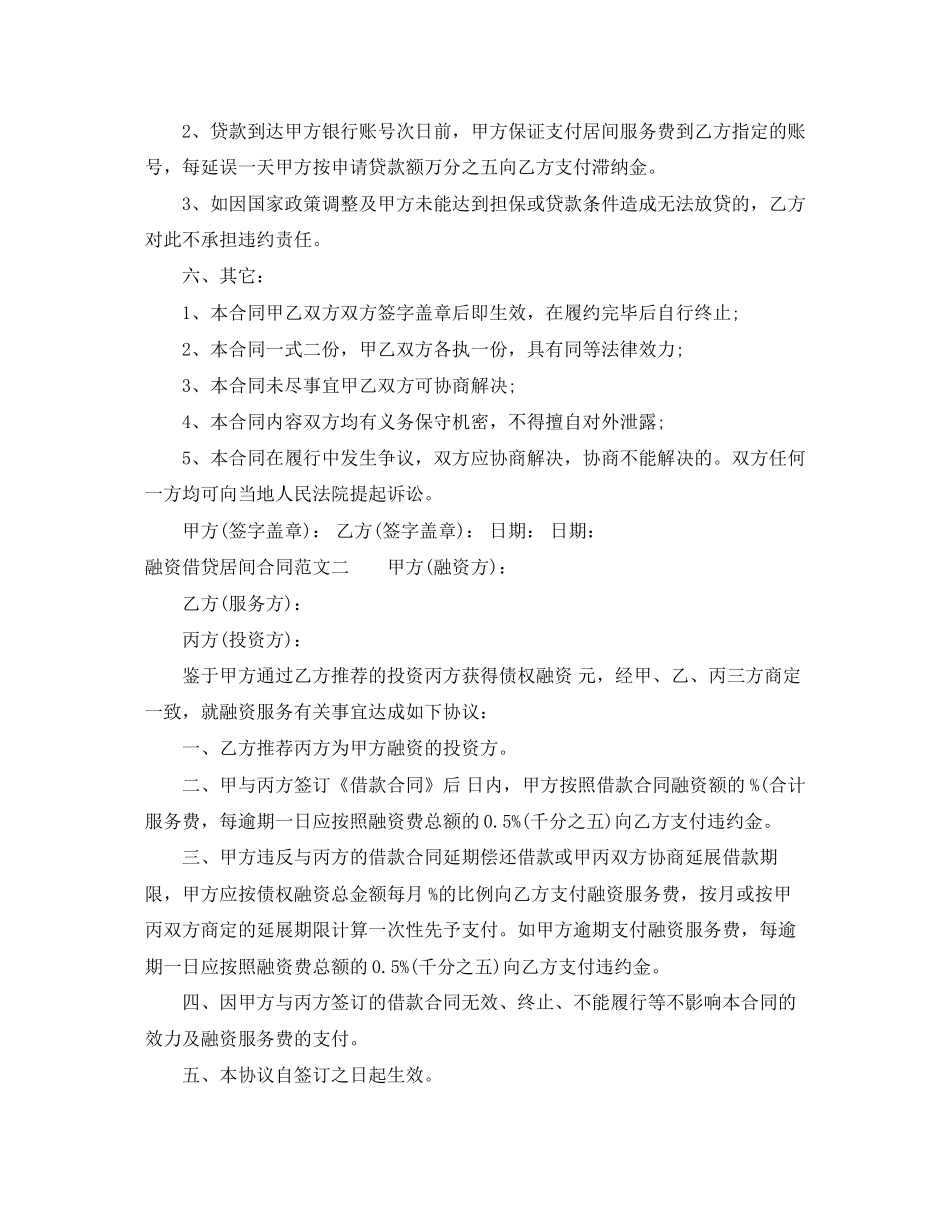 融资借贷居间合同范本_第2页