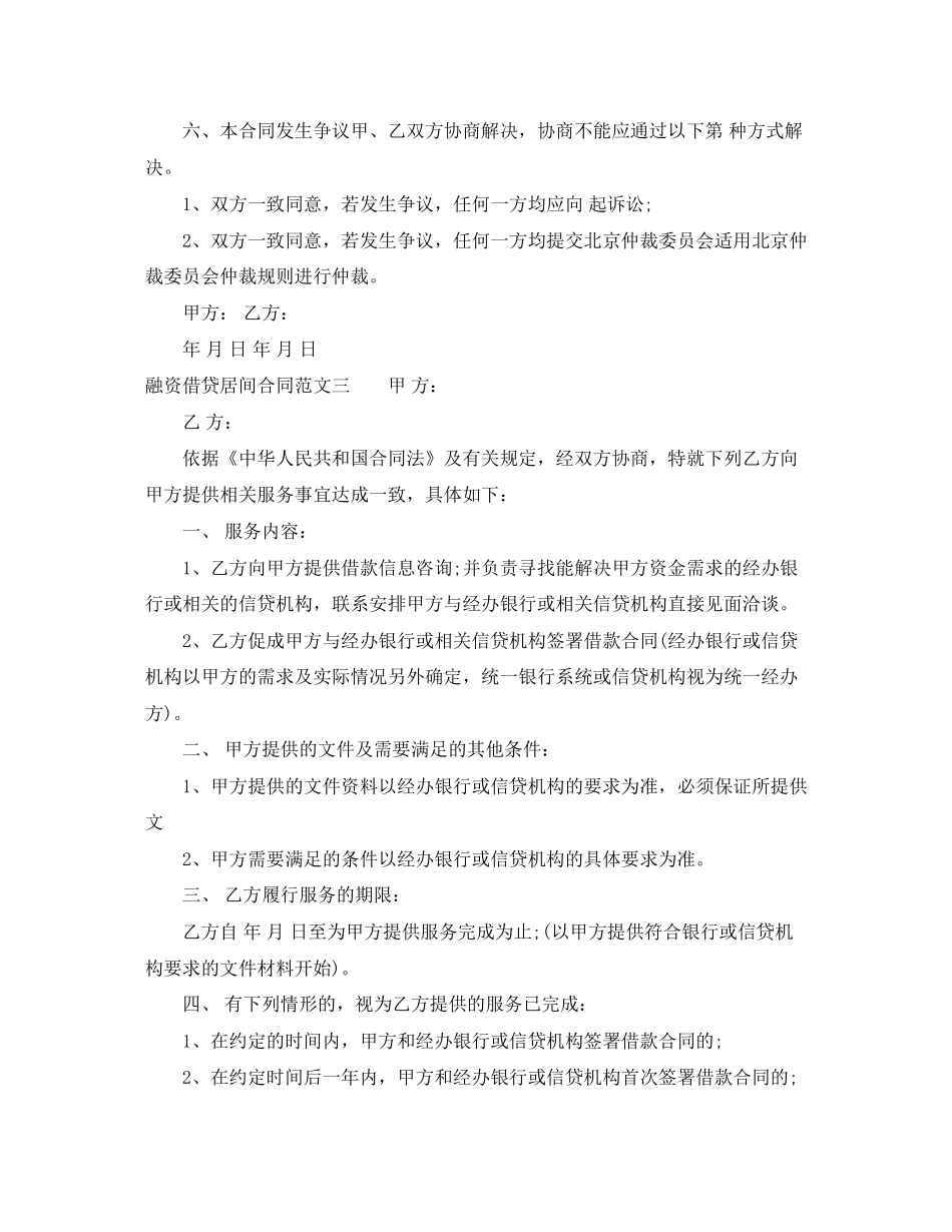 融资借贷居间合同范本_第3页