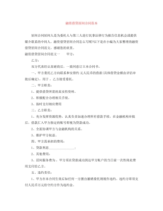 融资借贷居间合同范本