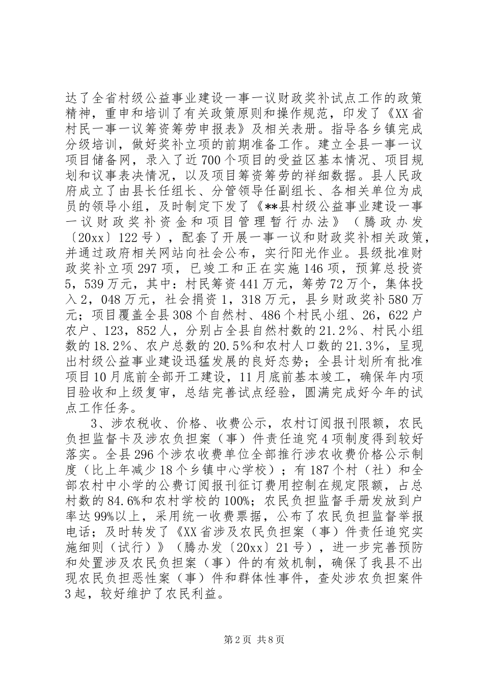 县农经工作总结及工作要点_第2页