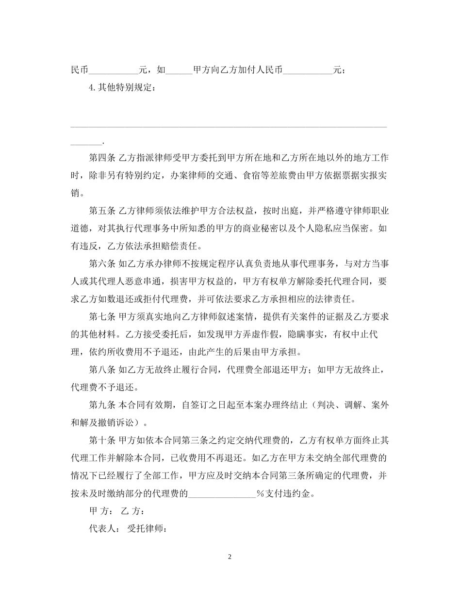 民事诉讼执行委托代理合同_第2页