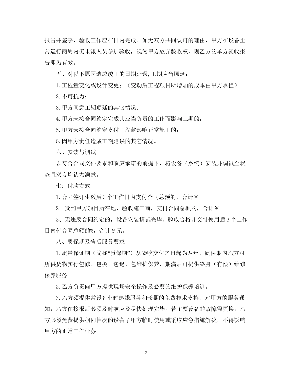 亮化工程施工设计合同_第2页