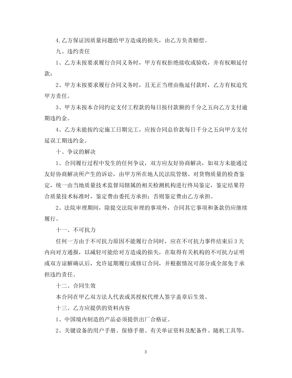 亮化工程施工设计合同_第3页