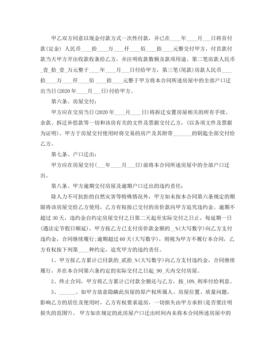 安置房买卖合同范本_第2页