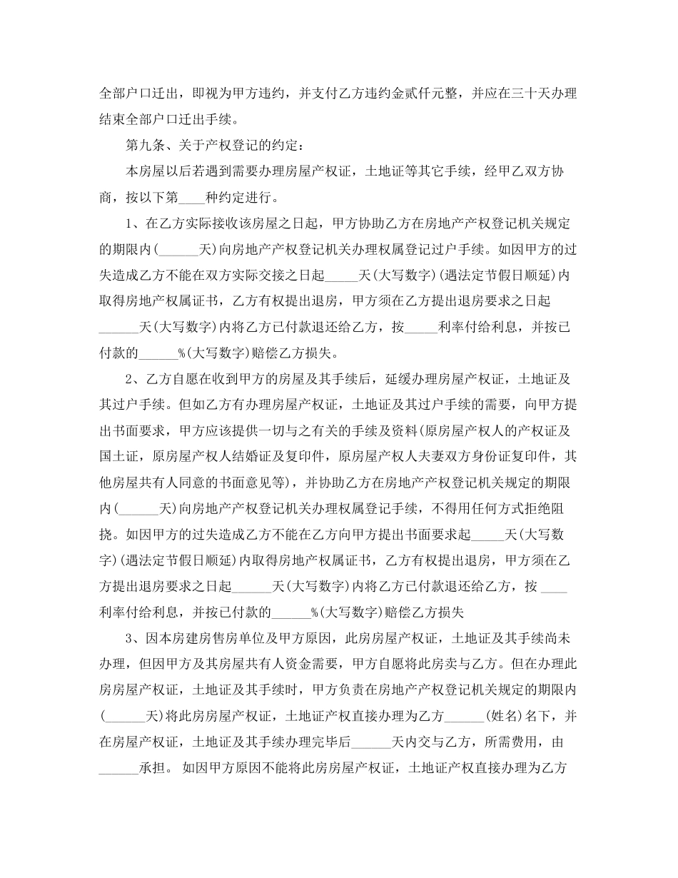 安置房买卖合同范本_第3页