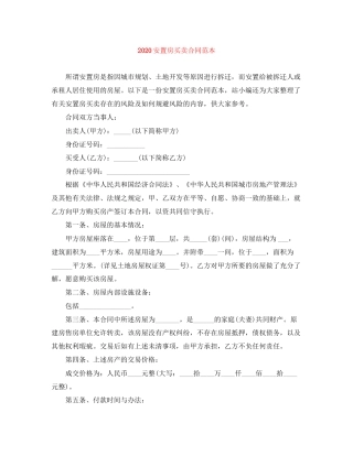 安置房买卖合同范本