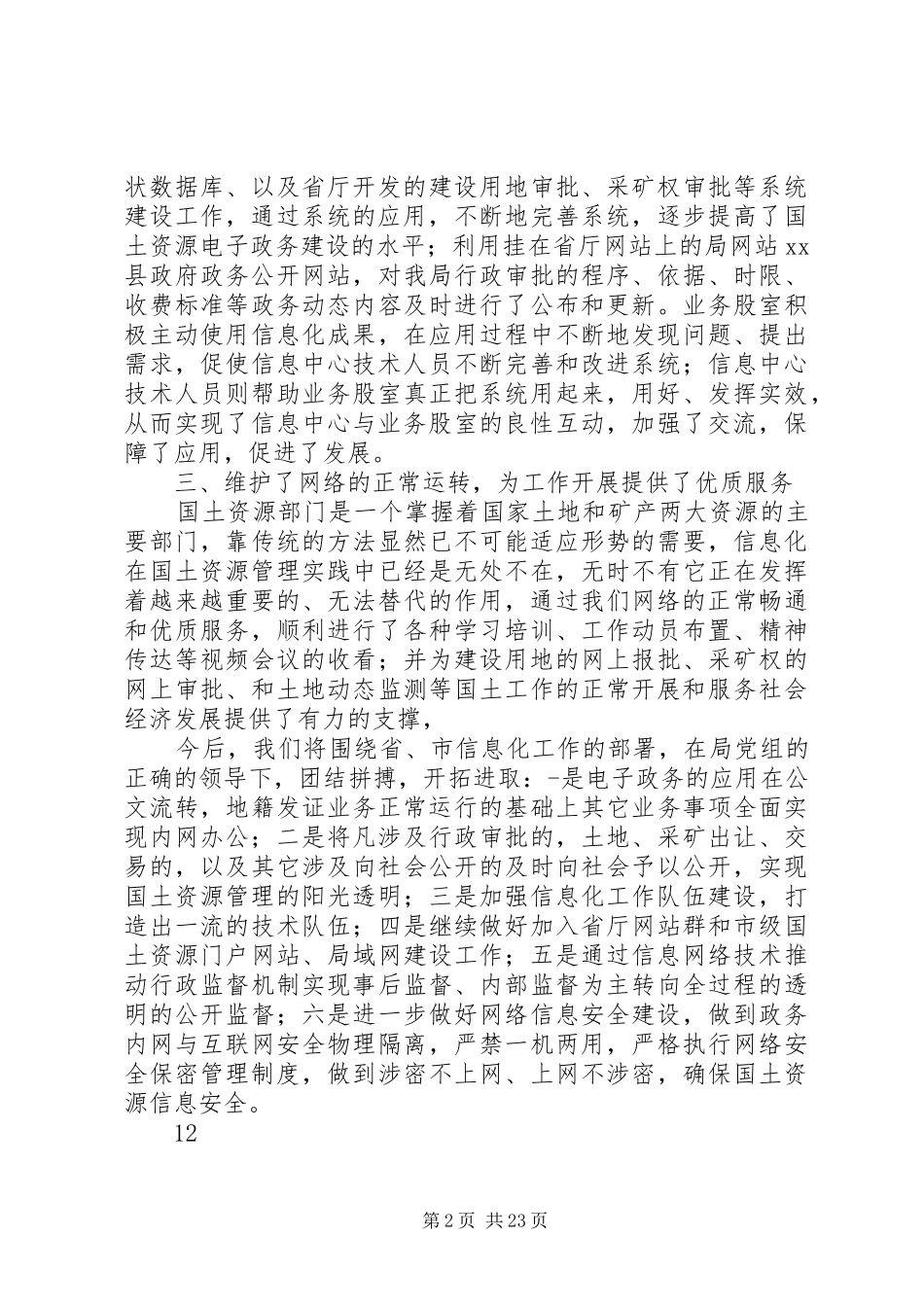市国土资源局政务信息公开工作总结_第2页