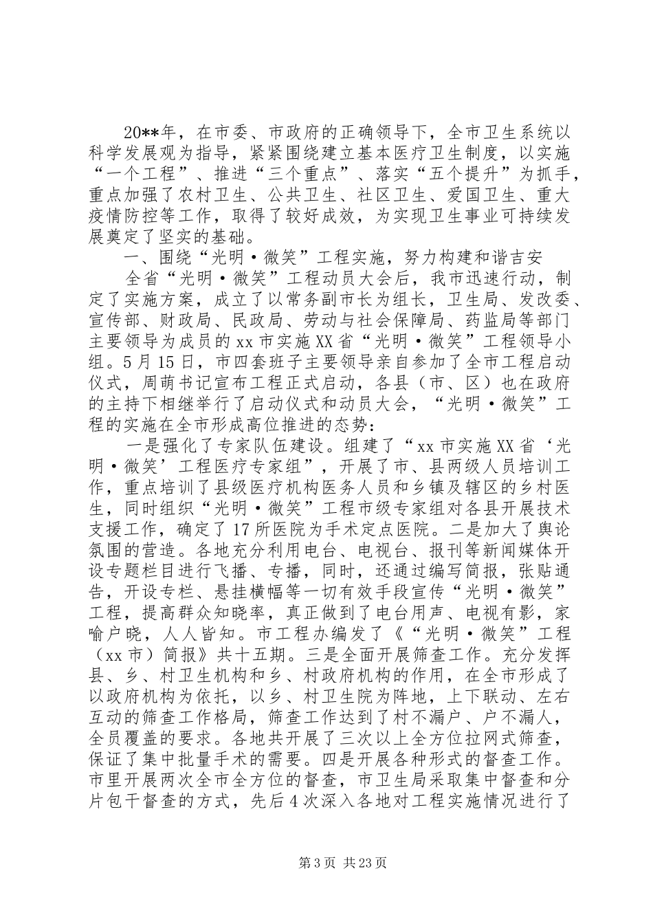 市国土资源局政务信息公开工作总结_第3页