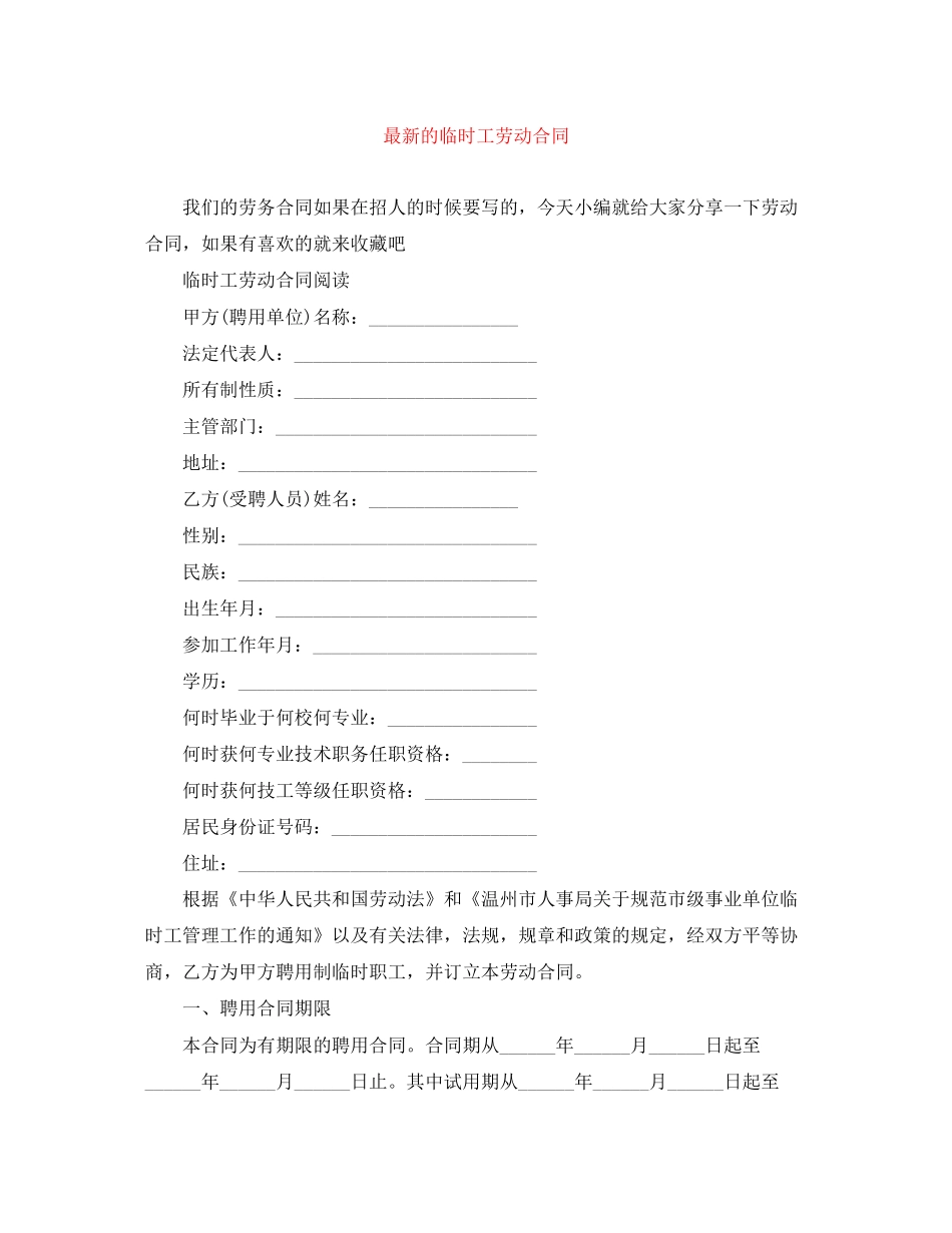 的临时工劳动合同_第1页