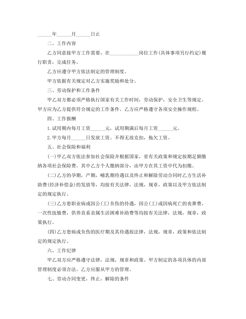 的临时工劳动合同_第2页