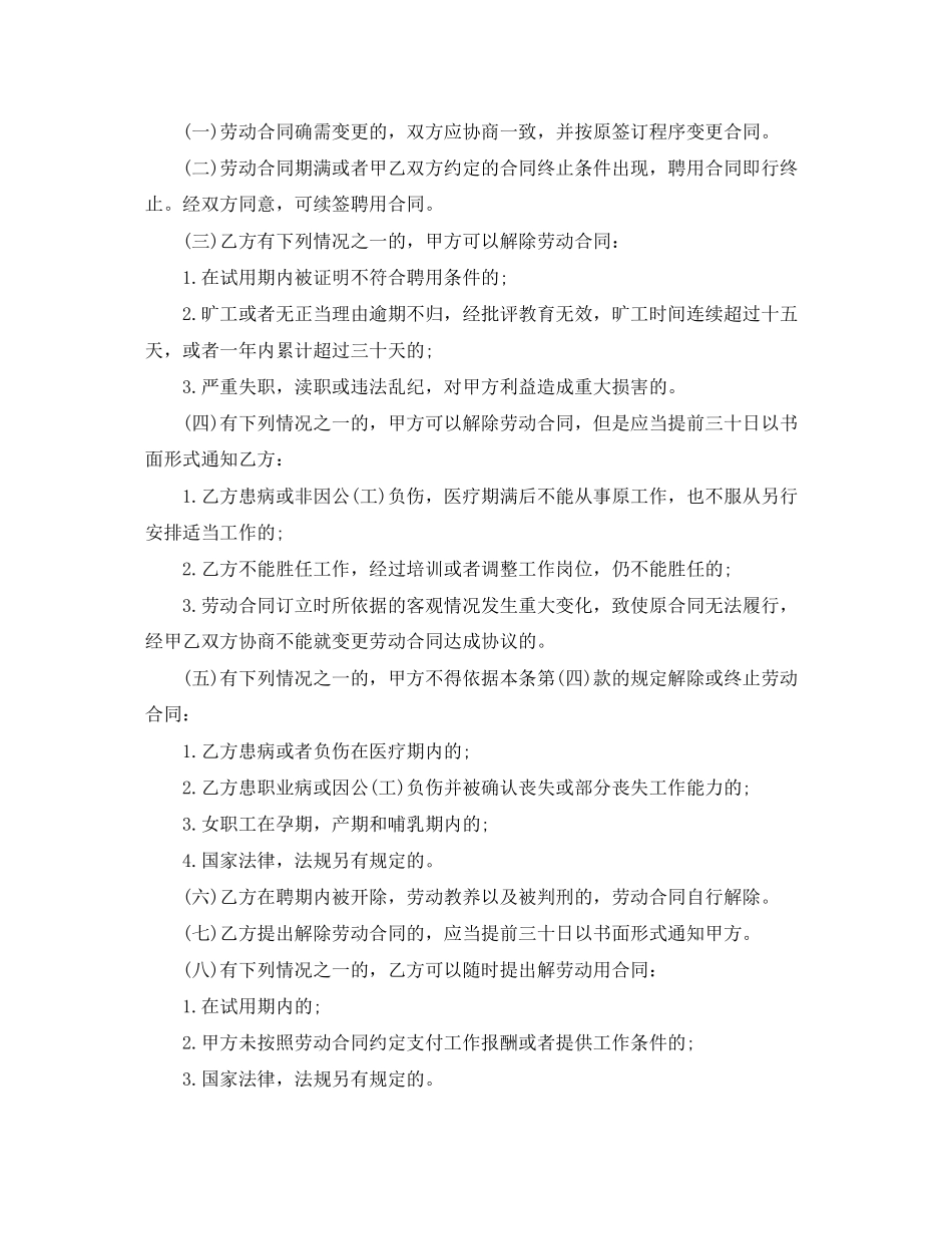 的临时工劳动合同_第3页